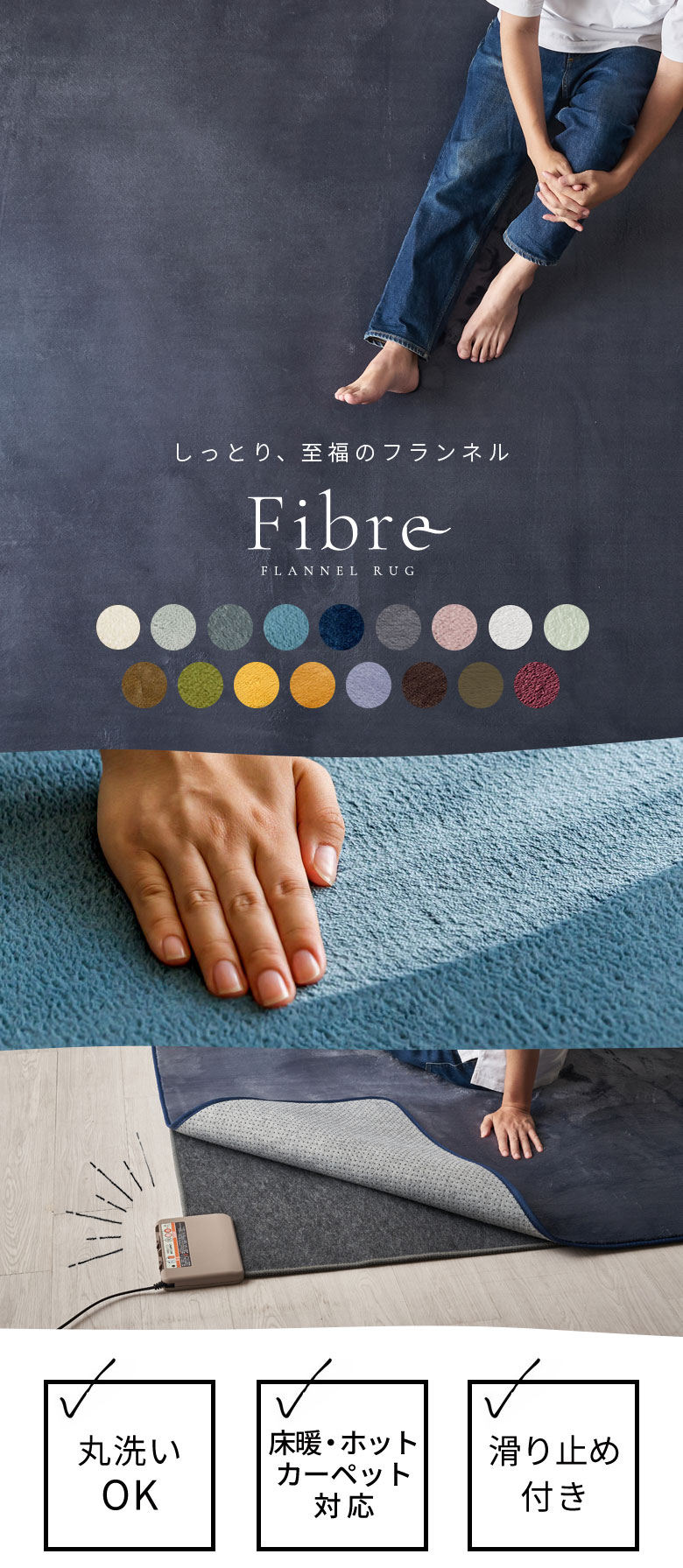 フランネル素材のラグマット。洗える。ウォッシャブル。床暖OK。ホットカーペット対応。裏面滑り止め付き