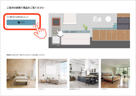 お部屋の写真、またはパースをアップロードしてください