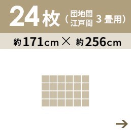 24枚セット