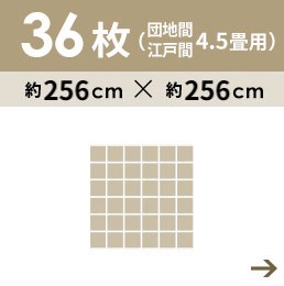 36枚セット
