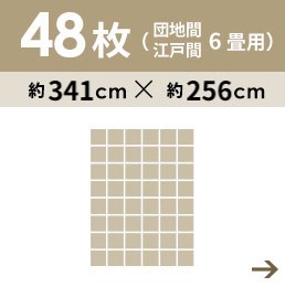 48枚セット