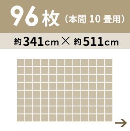 96枚セット