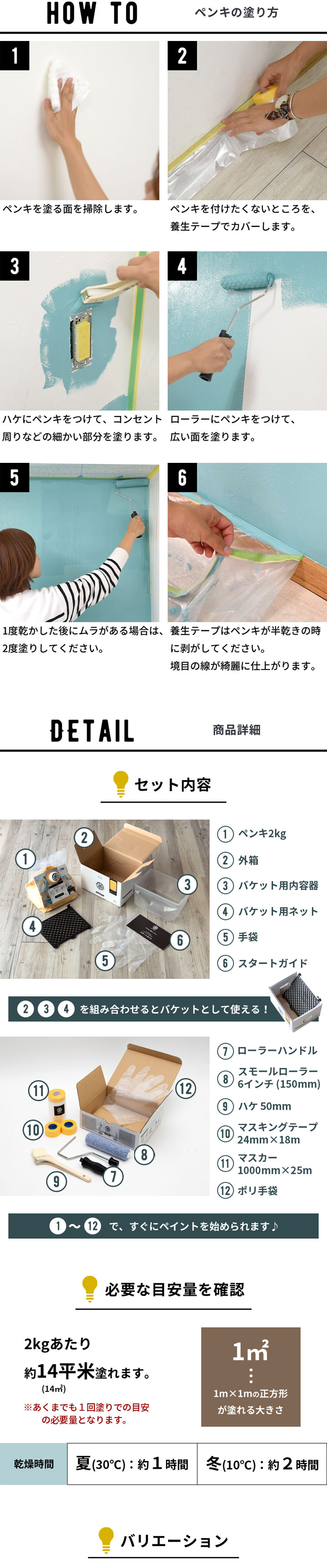 ペンキの塗り方と商品詳細をチェック。