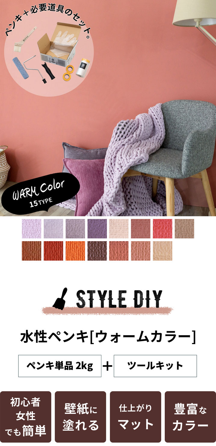 ペイント初心者におすすめ！ペンキとペイント用ツールキットのセット