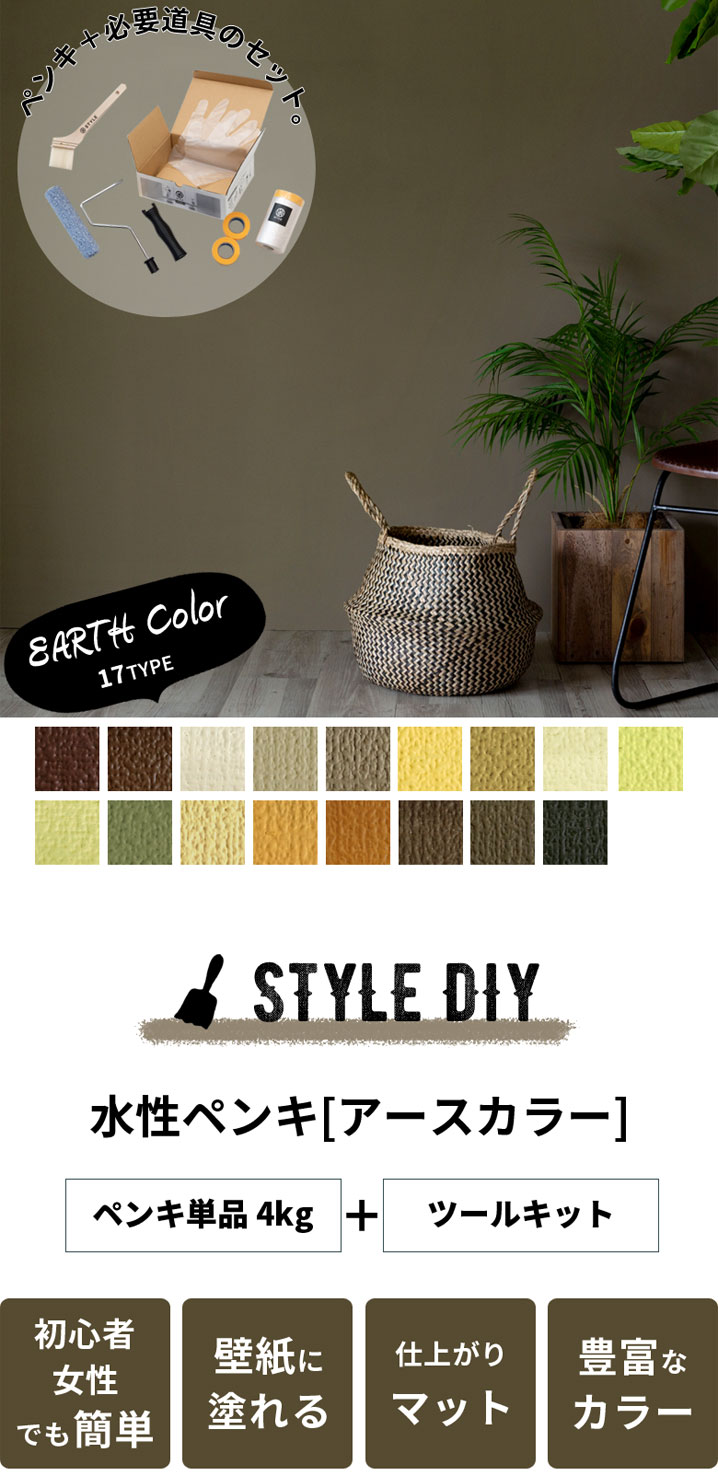 ペイント初心者におすすめ！ペンキとペイント用ツールキットのセット