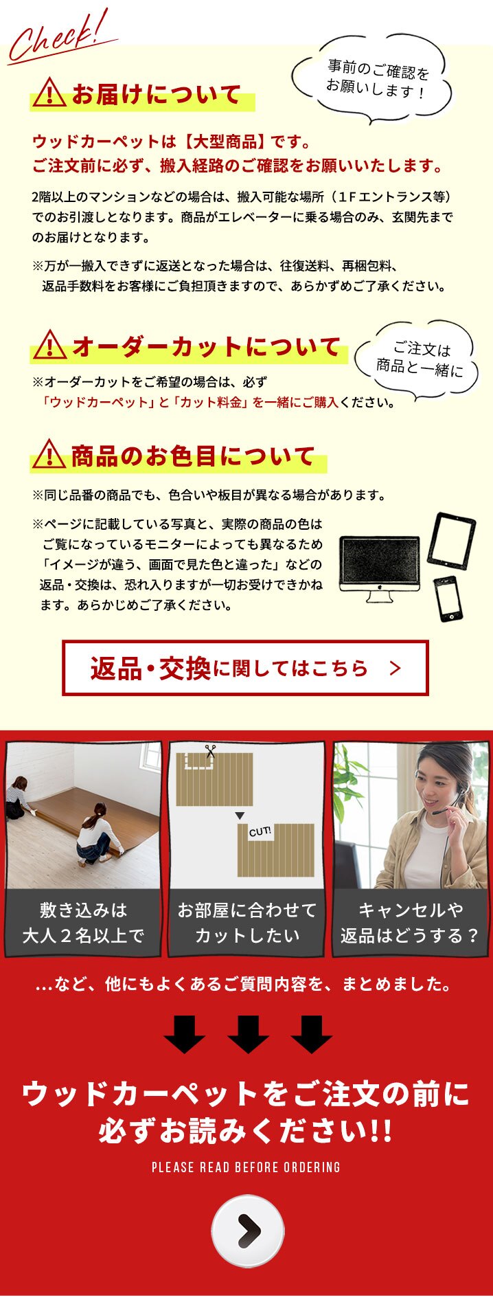 ウッドカーペットをご注文の前に必ずお読みください。