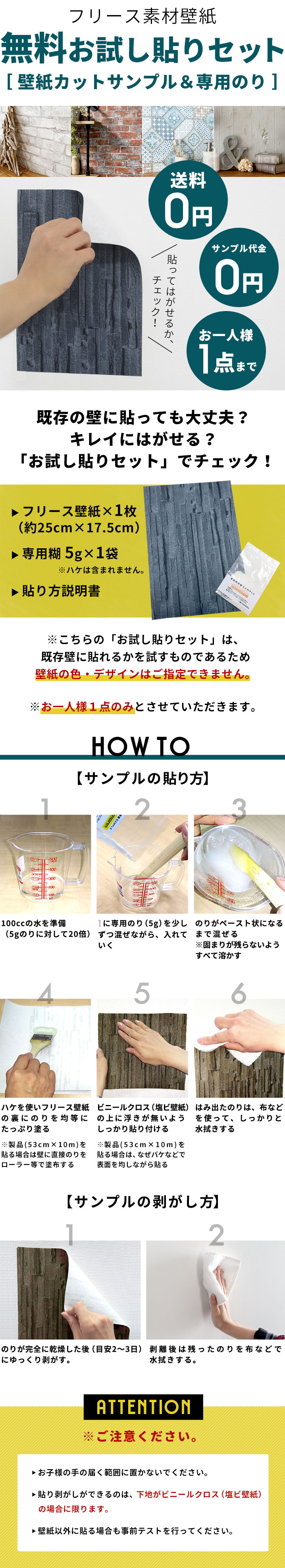 無料お試し貼りセット。壁紙カットサンプル＆専用のり
