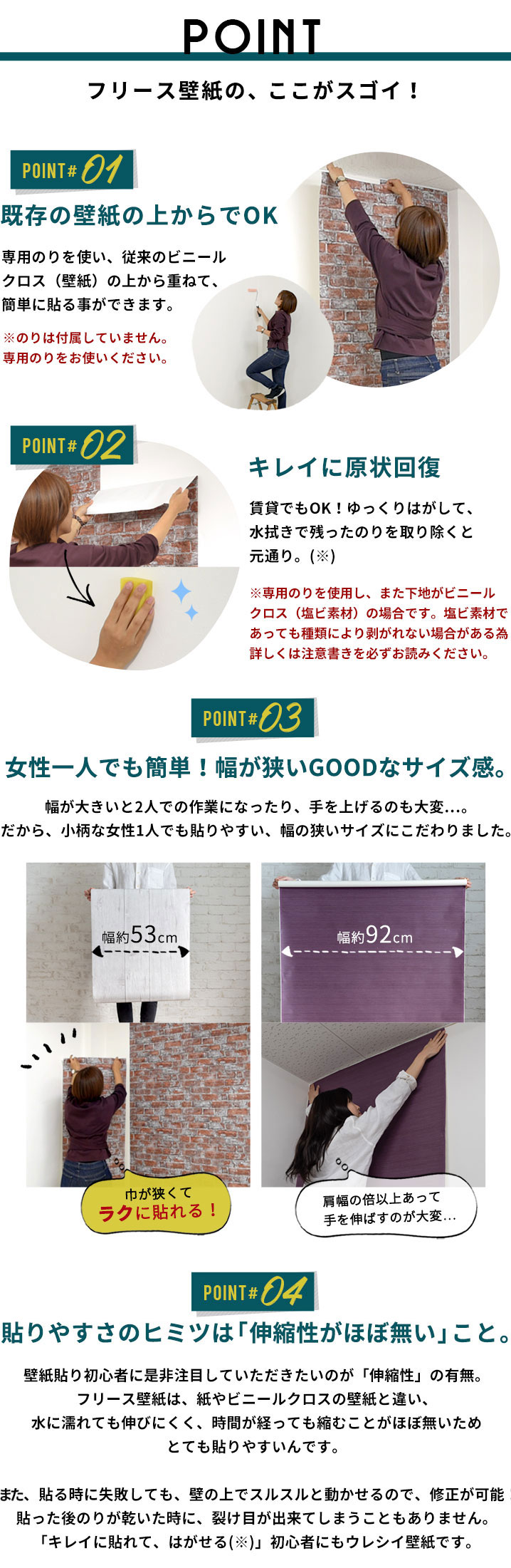 ここがスゴイ！フリース壁紙のポイント