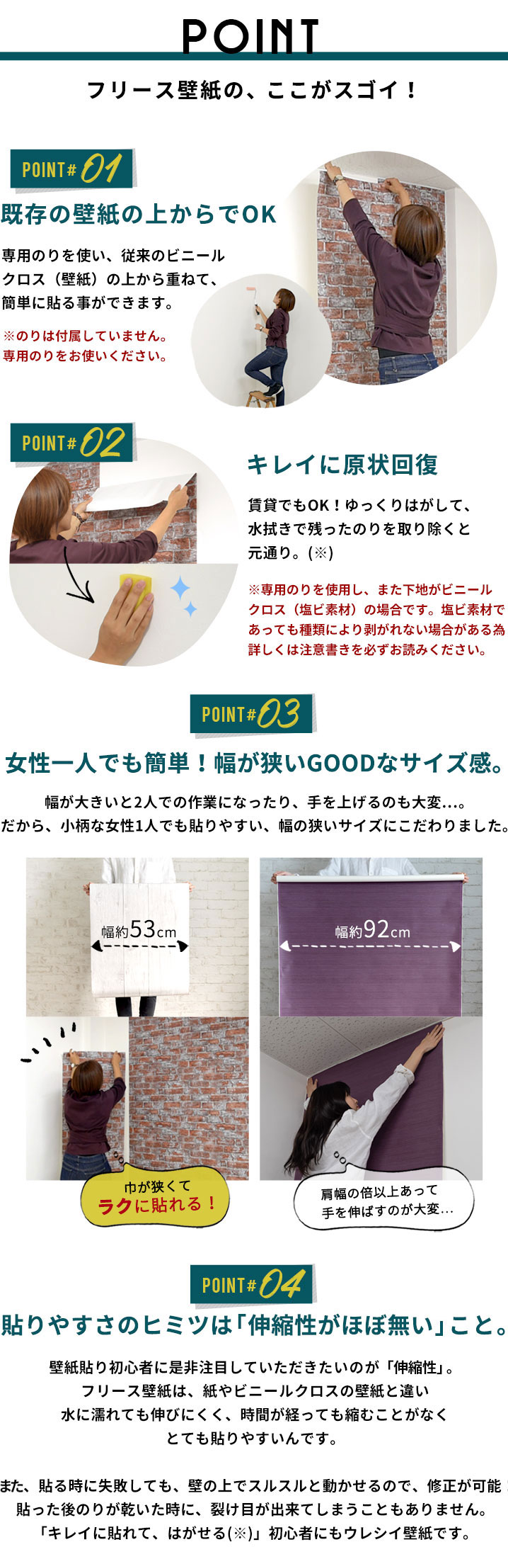 ここがスゴイ！フリース壁紙のポイント