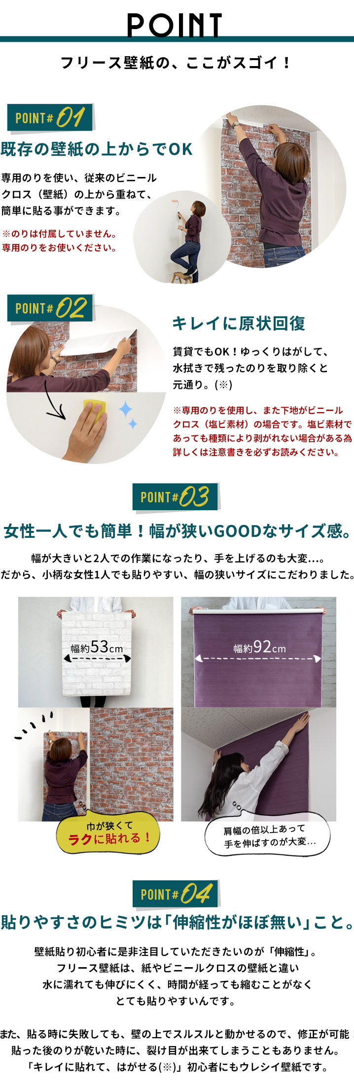 ここがスゴイ！フリース壁紙のポイント