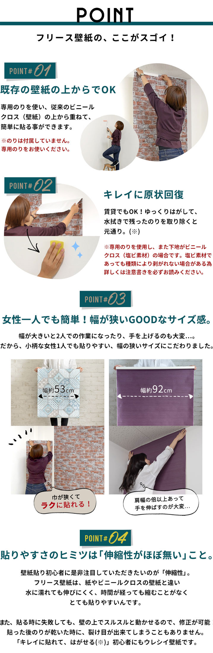 ここがスゴイ！フリース壁紙のポイント