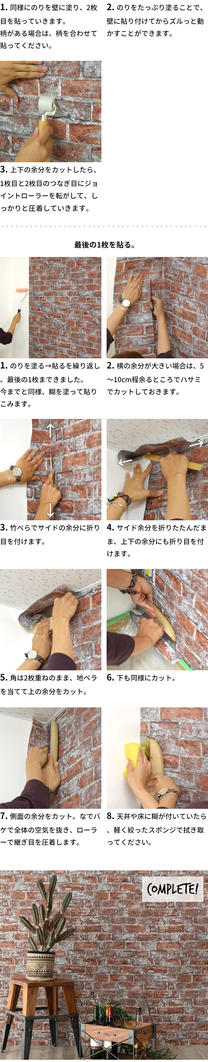 フリース壁紙の貼り方