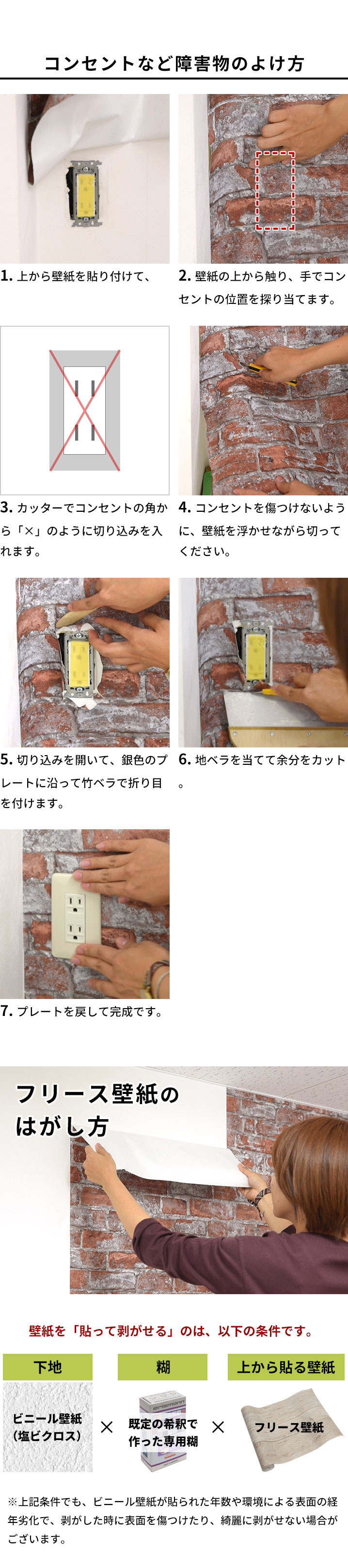 コンセントなど障害物の避け方