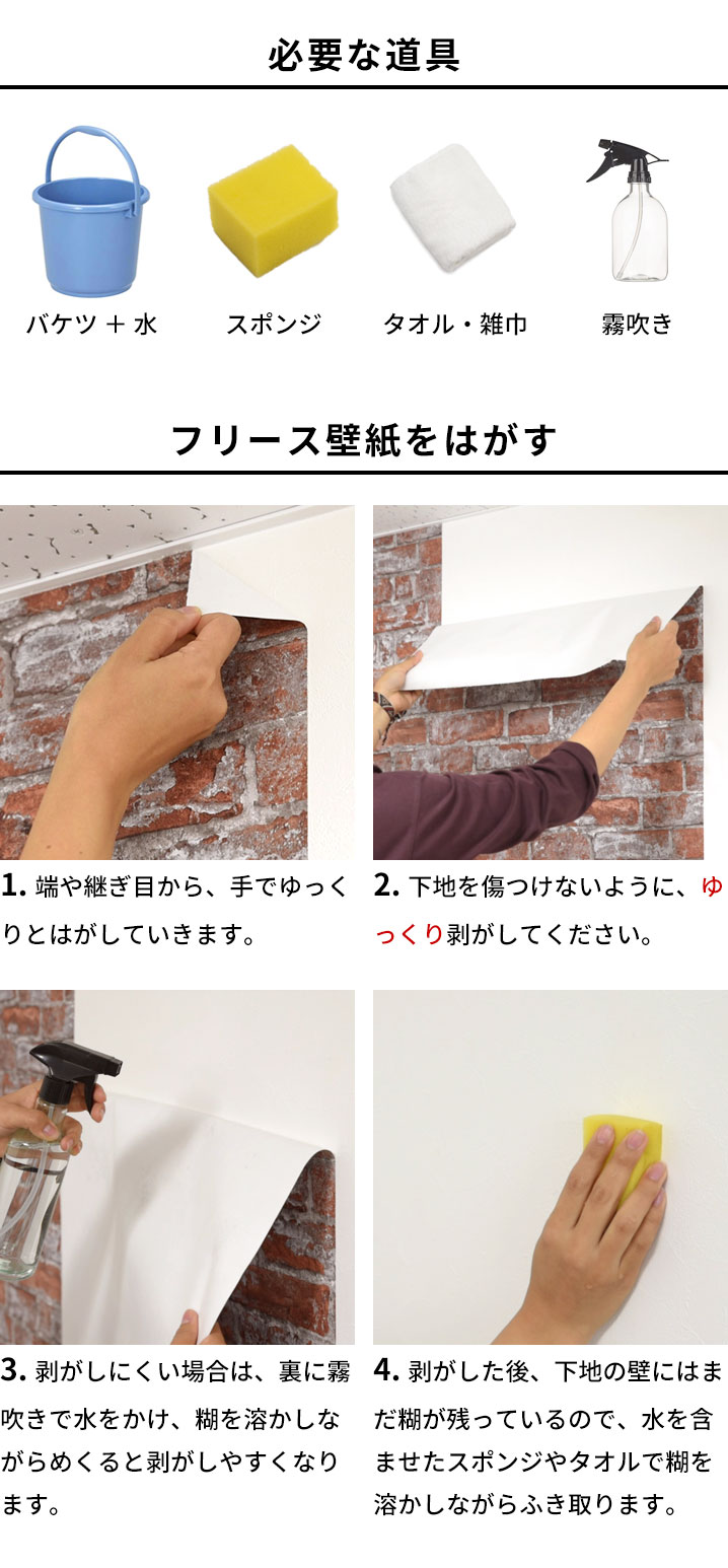 フリース壁紙をはがす