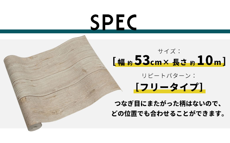 SPEC こちらの壁紙はフリータイプ 幅約53cm×長さ約10m