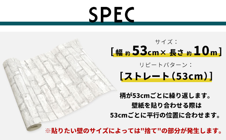 SPEC こちらの壁紙はストレートタイプ64cm 幅約53cm×長さ約10m