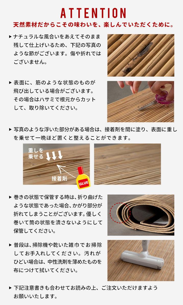 天然素材だからこその味わいを、楽しんでいただくために、ご注意いただくこと。