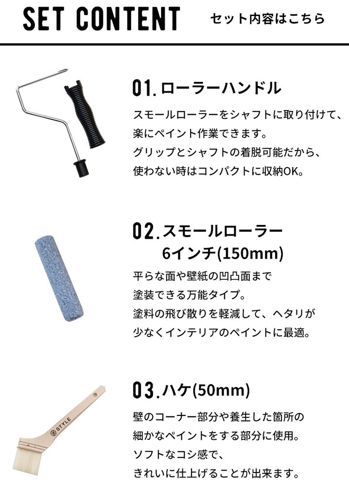 ローラーハンドル、スモールローラー、ハケ