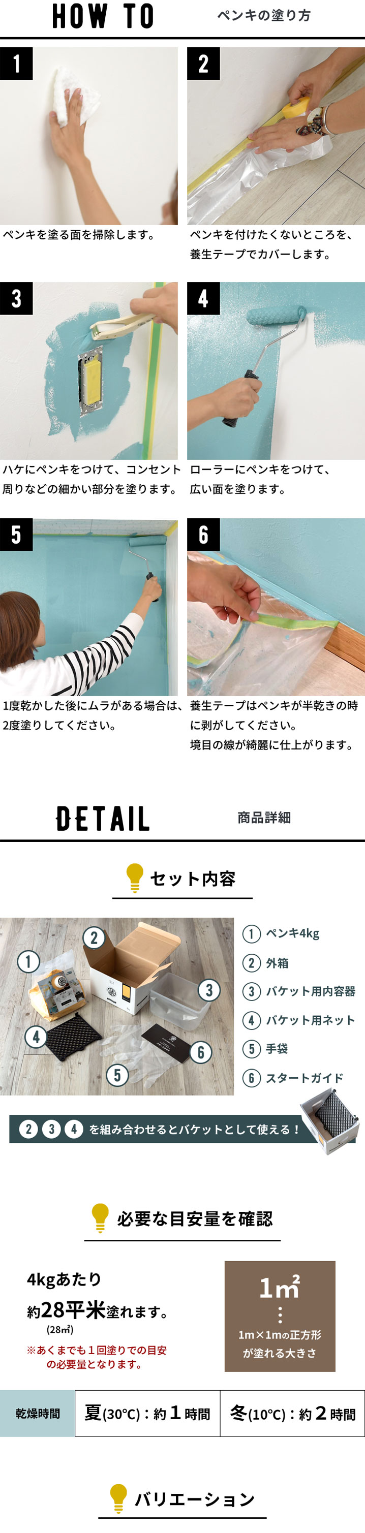 ペンキの塗り方と商品詳細をチェック。