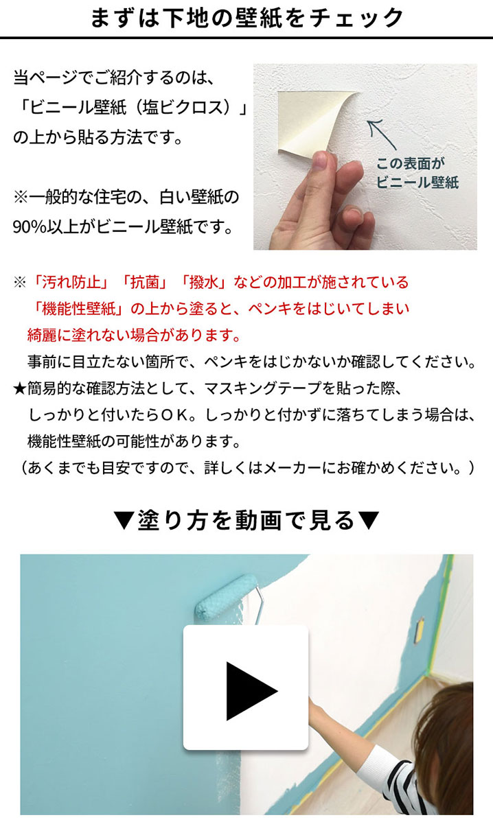 まずは下地の壁紙をチェック