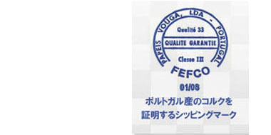 ポルトガル産のコルクを証明するシッピングマーク