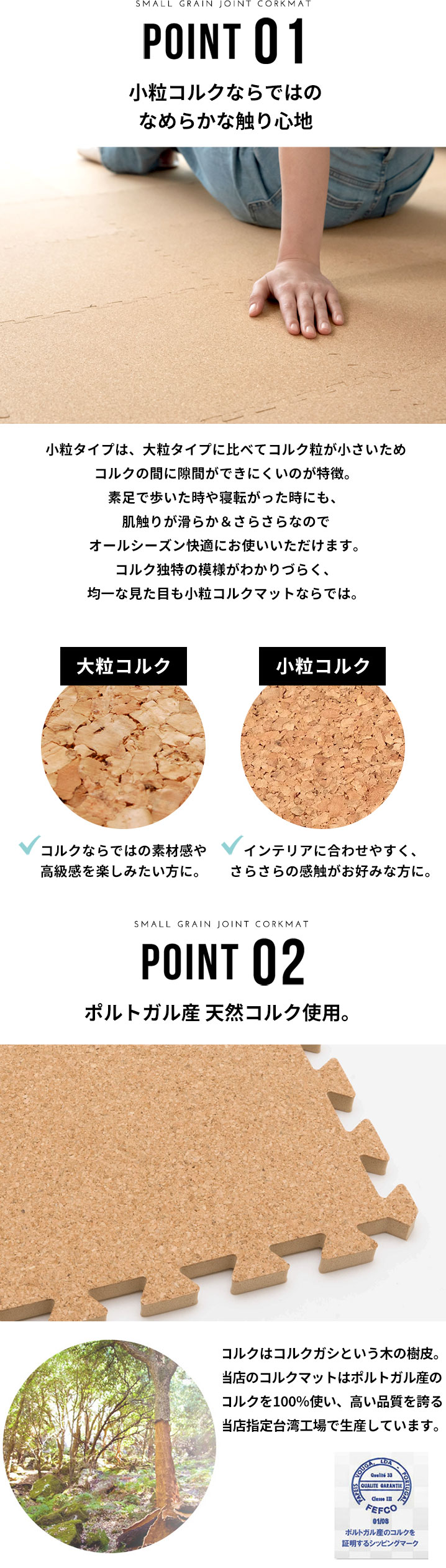 コルク材 大小7点セット 小粒60cmタイプの高品質8mmコルクマット18枚セット（4畳用）