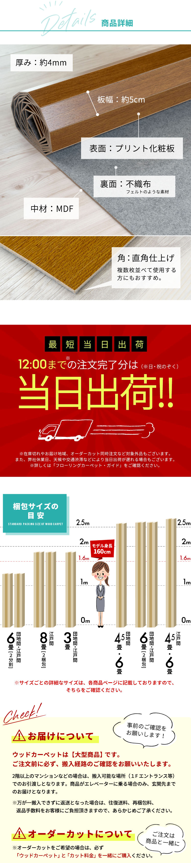 当店のウッドカーペットは、最短当日出荷OK。商品詳細。お届けとオーダーカットについてのご注意はこちら。梱包サイズの目安