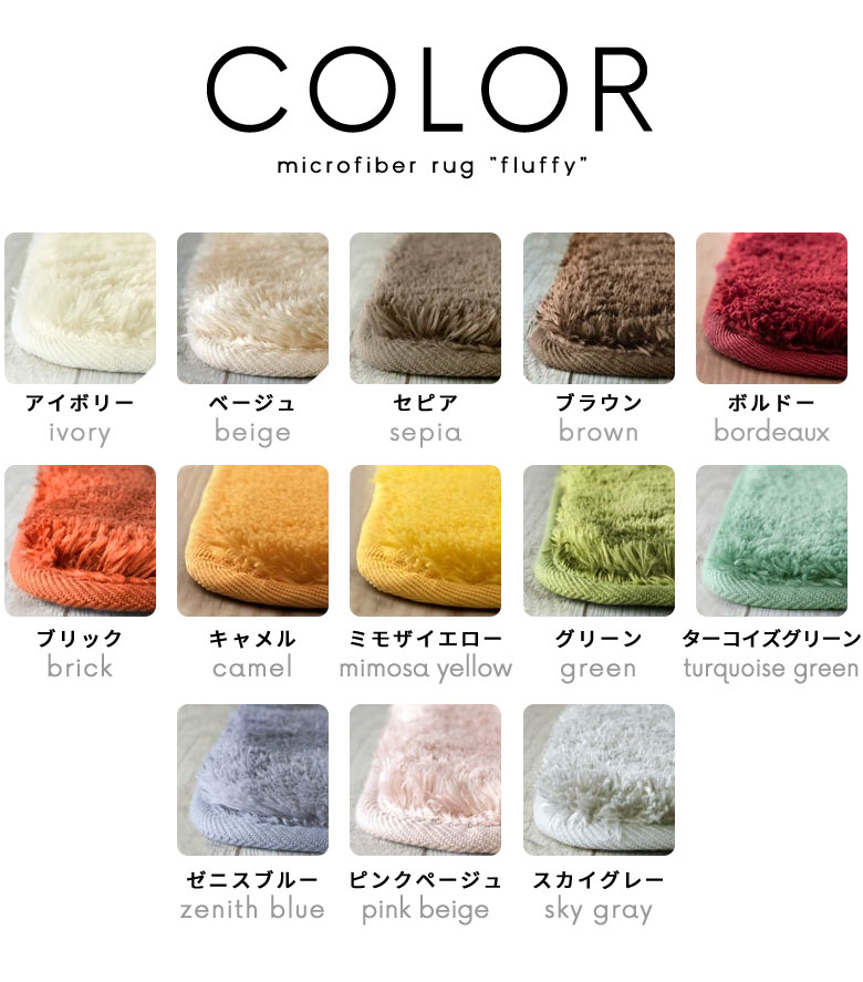 カラーバリエーション。COLOR。アイボリー。ベージュ。セピア。ブラウン。茶色。ボルドー。ブリック。ミモザイエロー。黄色。赤。ワインレッド。ミモザイエロー。グリーン。ターコイズグリーン。黄色。緑。ゼニスブルー。ピンクページュ。スカイグレー。青色。桃色。グレイ。灰色。