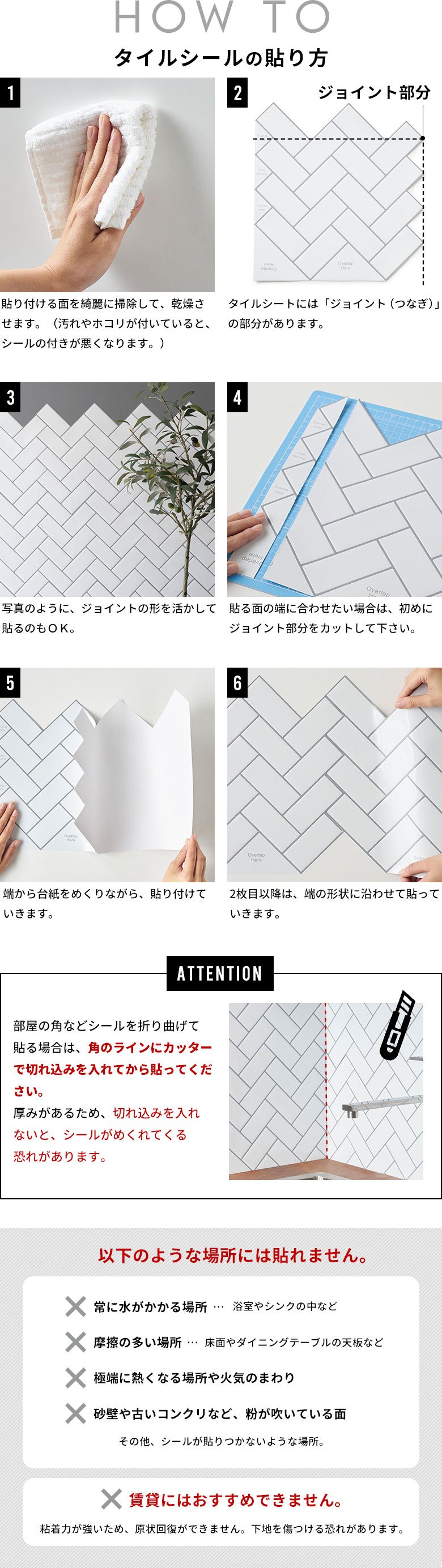 タイルシールの貼り方