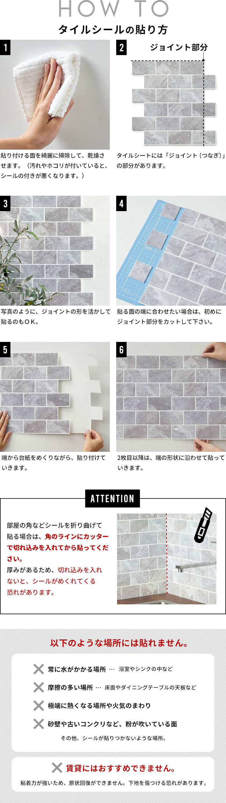 タイルシールの貼り方