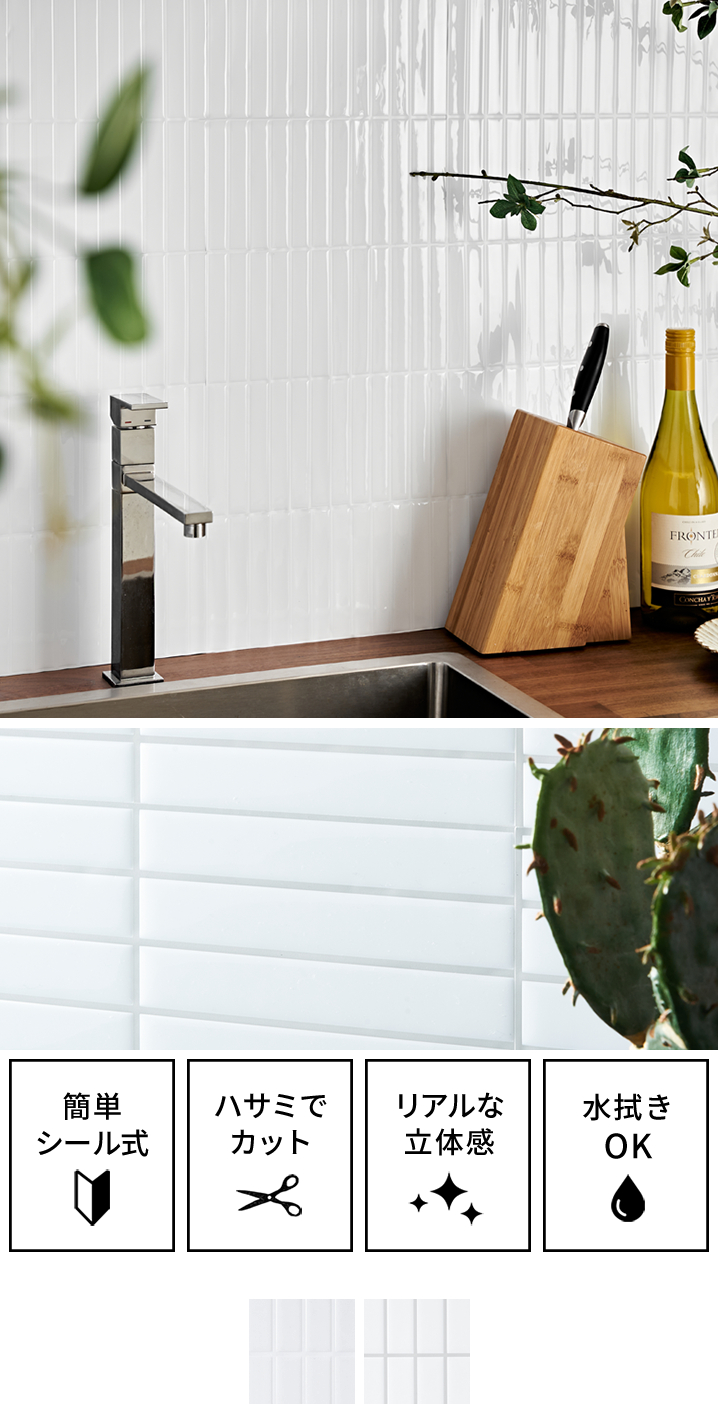 ボーダータイルシール