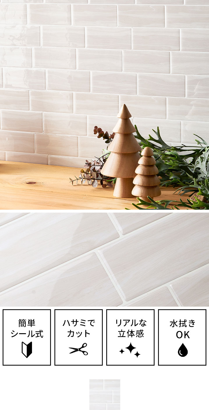 サブウェイタイルシール