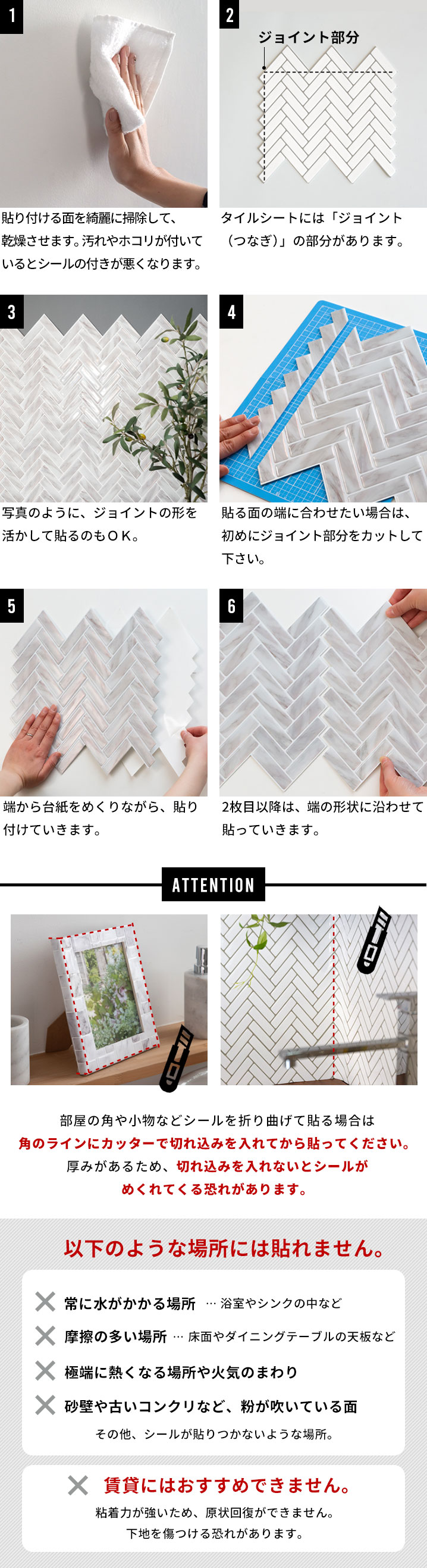 タイルシールの貼り方