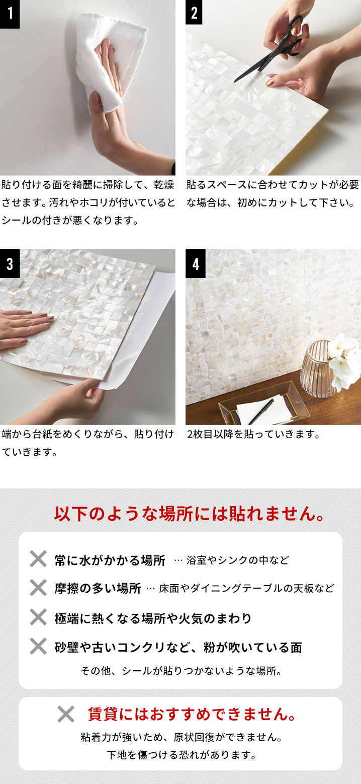 タイルシールの貼り方