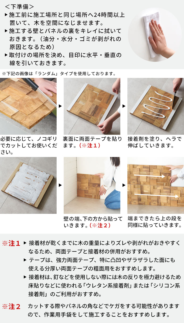 施工方法。施工可能な下地か事前にお確かめください