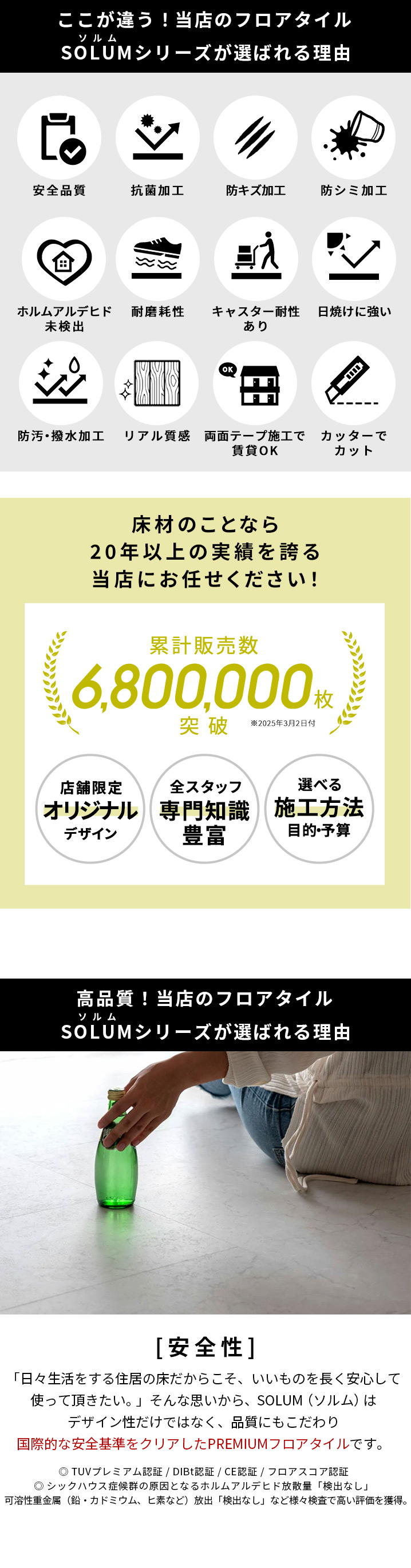 土足OK賃貸OKリアル石目のボンド施工式フロアタイルSOLUMソルム選ばれる理由
