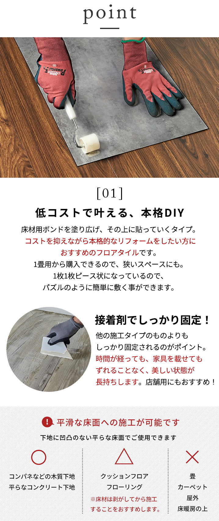 本格DIY・リフォームを低コストで叶うボンド施工式フロアタイルSOLUMソルムポイント