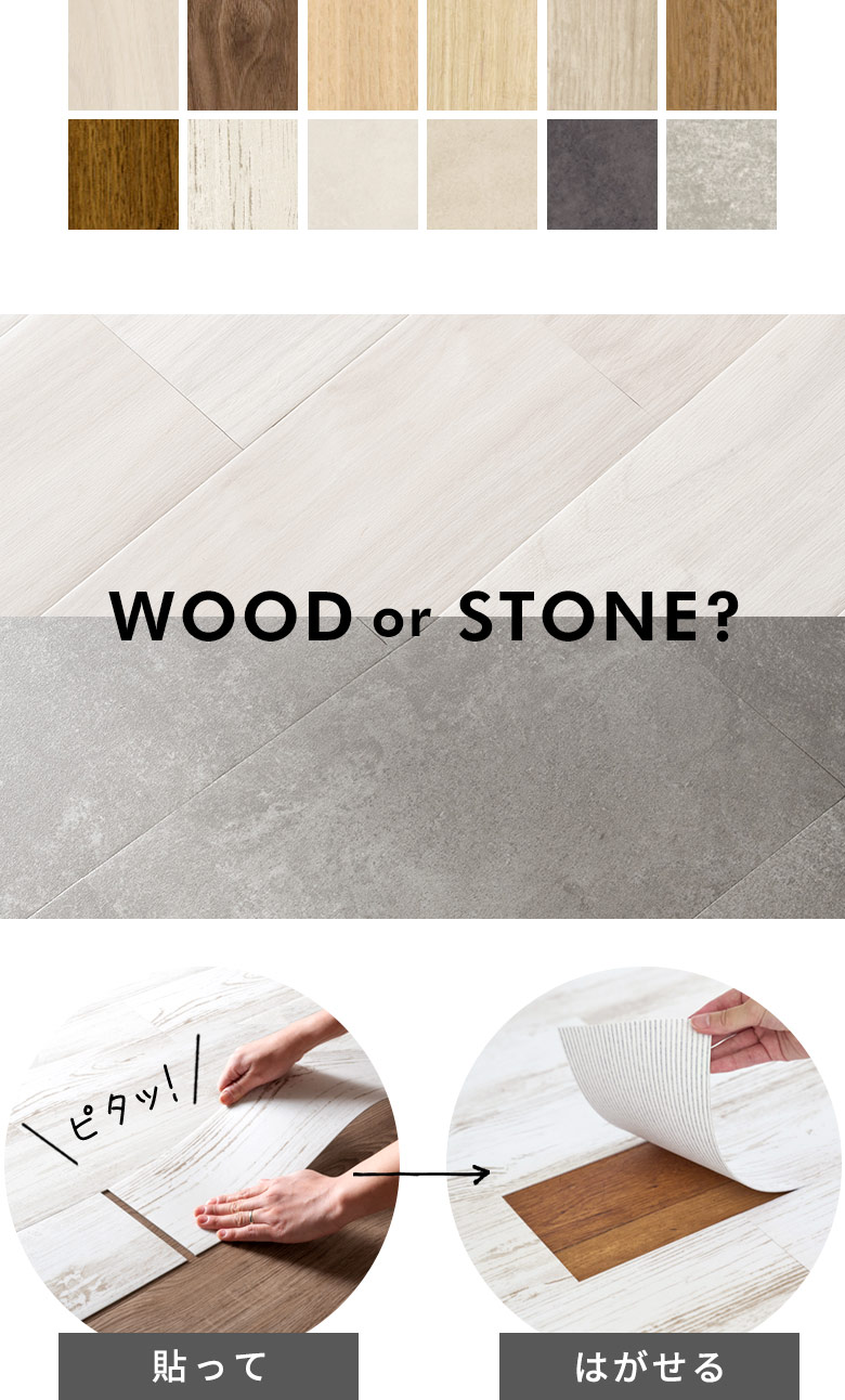 貼ってはがせる吸着床フロアタイル