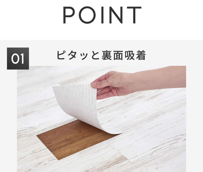 POINT。ピタッと裏面吸着