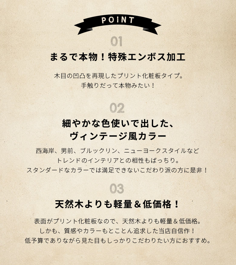 ウッドカーペット ヴィンテージカラー 特殊エンボス加工で木目がさらにリアル