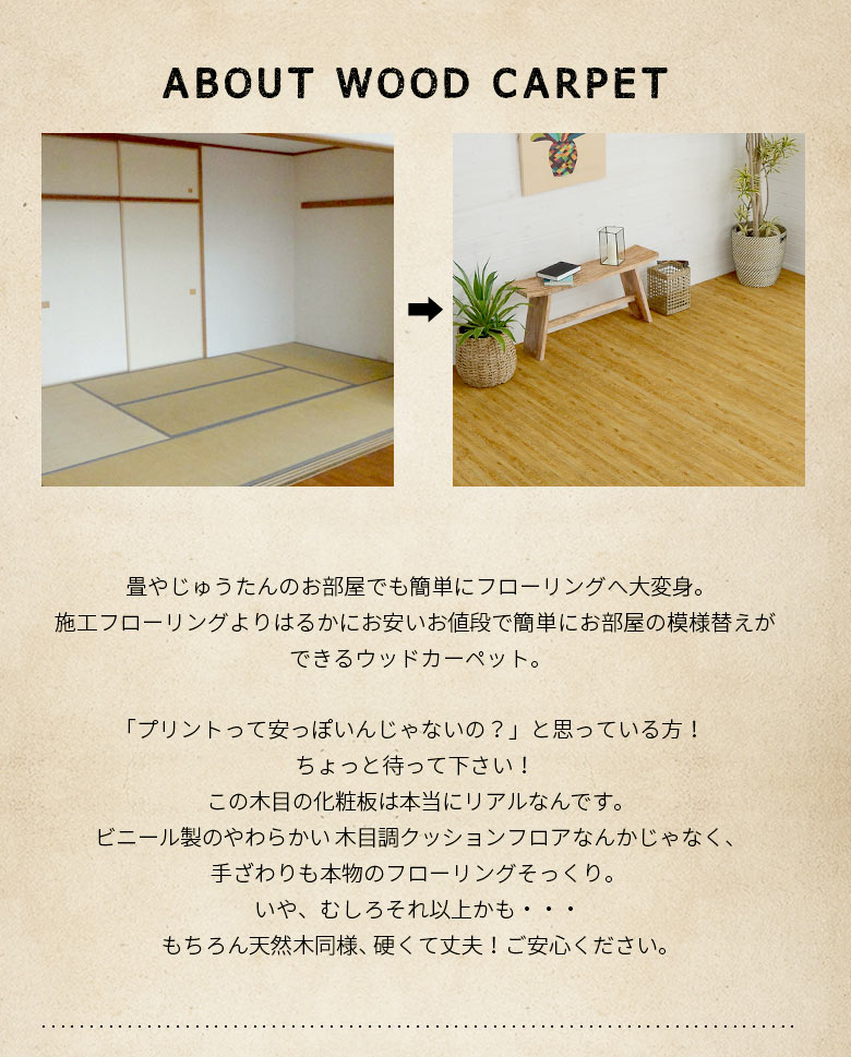 リアルな木目のヴィンテージ調ウッドカーペット 2枚敷き 江戸間6畳 リアルな木目のヴィンテージ調ウッドカーペット 2枚敷き 江戸間6畳