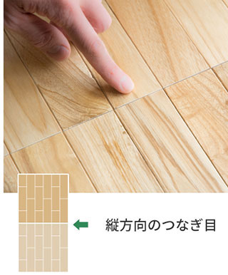 同じ板目が続くと不自然