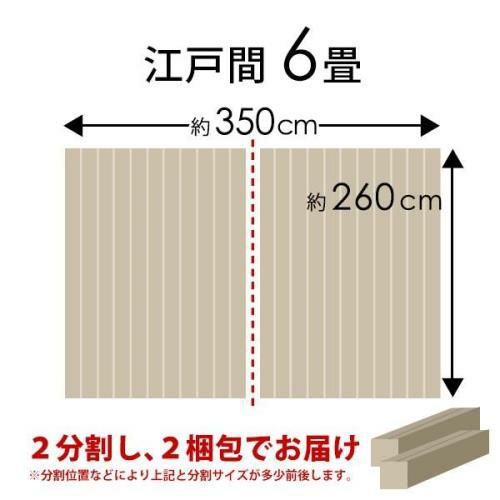 ウッドカーペットで和室をフローリングに簡単模様替え 2梱包江戸間6畳