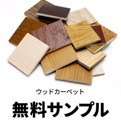 あなたにおすすめの商品 床・フローリングの張り替えならヴィンテージ調ウッドカーペット その他