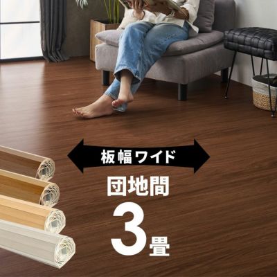 【1梱包タイプ・翌日配達対応品】【板幅７cmタイプ】GA-70シリーズ団地間3畳用ウッドカーペット WIDE70 ワイド70 約175x245cm