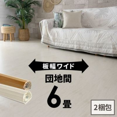軽量 ウッドカーペット 団地間 6畳用 約243×343cm GA-70シリーズ WIDE70 ワイド70 2梱包タイプ 板幅ワイド7cmタイプ 低ホルマリン フローリングカーペット 木製 フローリングマット フローリング リフォーム 6帖 和