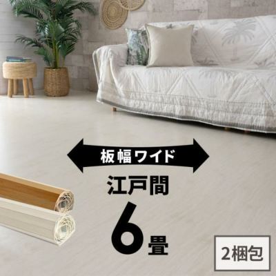 軽量 ウッドカーペット 江戸間 6畳用 約260×350cm GA-70シリーズ WIDE70 ワイド70 2梱包タイプ 板幅ワイド7cmタイプ 低ホルマリン フローリングカーペット フローリング材 フローリングマット フローリング リフォ