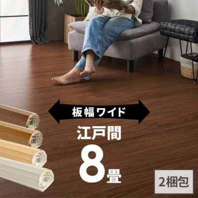 【2梱包タイプ・翌日配達対応品】【板幅７cmタイプ】GA-70シリーズ江戸間8畳用ウッドカーペット WIDE70 ワイド70 約350x350cm