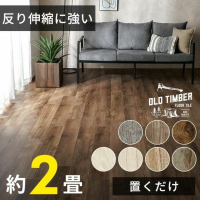 フロアタイル 置くだけ 接着剤不要 木目 アンティーク風 ブルックリン 敷くだけフローリングタイル 24枚セット 約2畳 [ft2-624]DIY 床 賃貸 タイル 貼ってはがせる フローリングマット ウッドカーペット DIY 床材 ウ