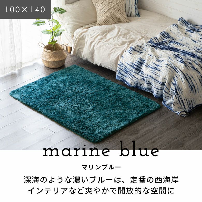 展示品☆クールなブルーのミックスカラーシャギーラグ 洗濯可 130×185cm